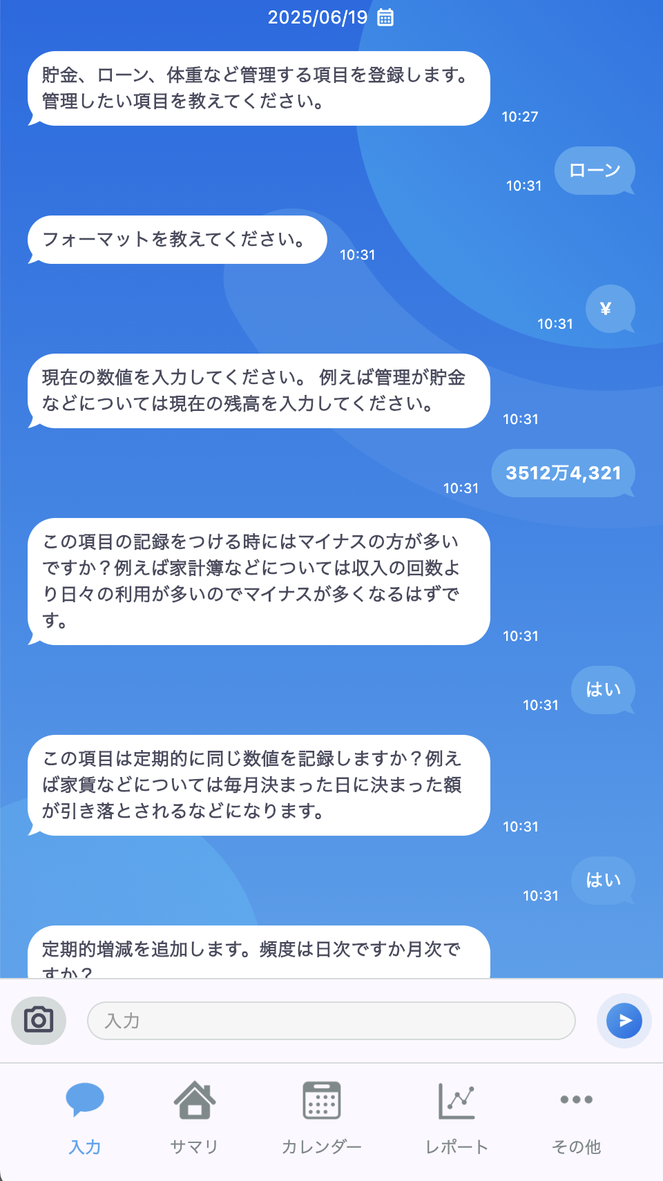 入力画面のスクリーンショット